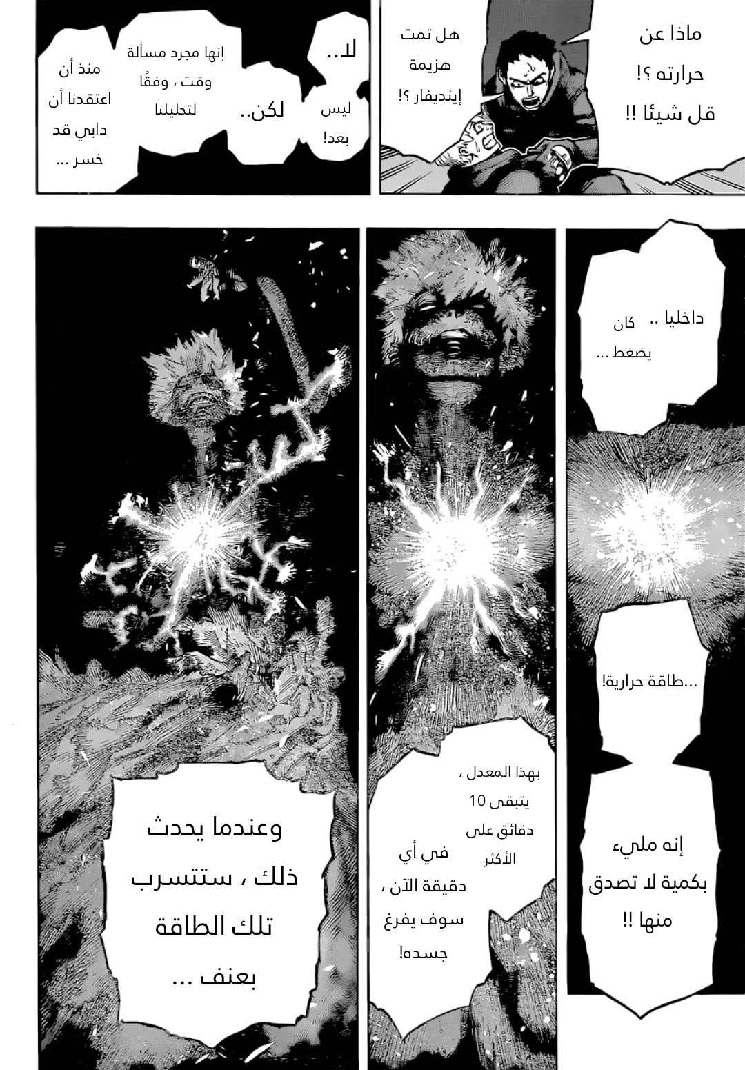 Boku no Hero Academia: Chapter 386 - Page 3