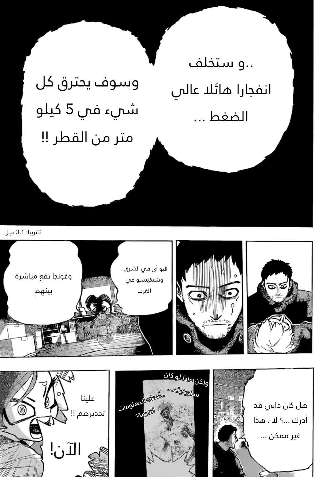 Boku no Hero Academia: Chapter 386 - Page 4