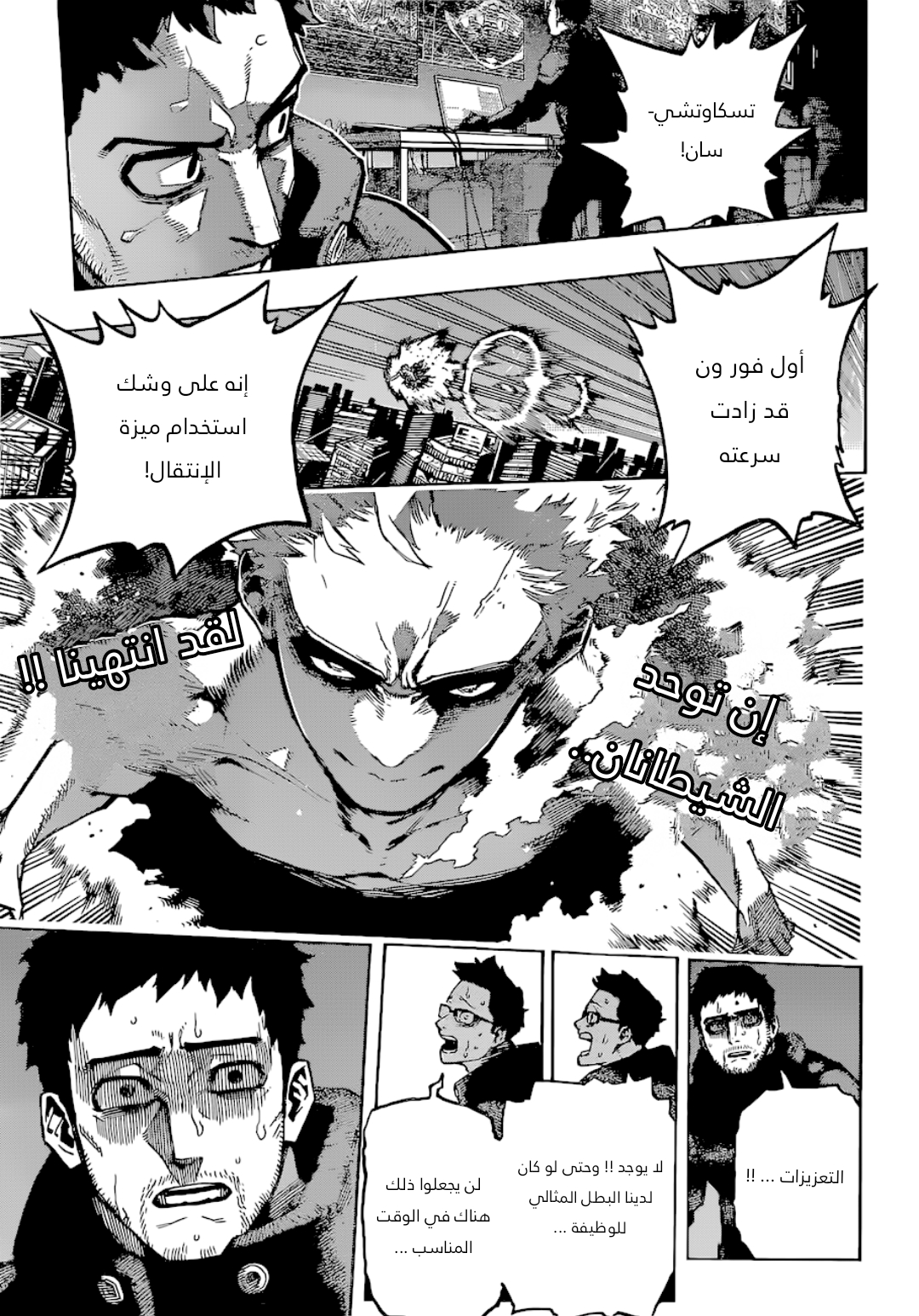 Boku no Hero Academia: Chapter 386 - Page 6