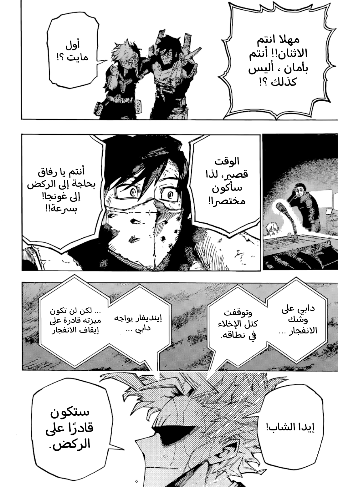 Boku no Hero Academia: Chapter 386 - Page 9