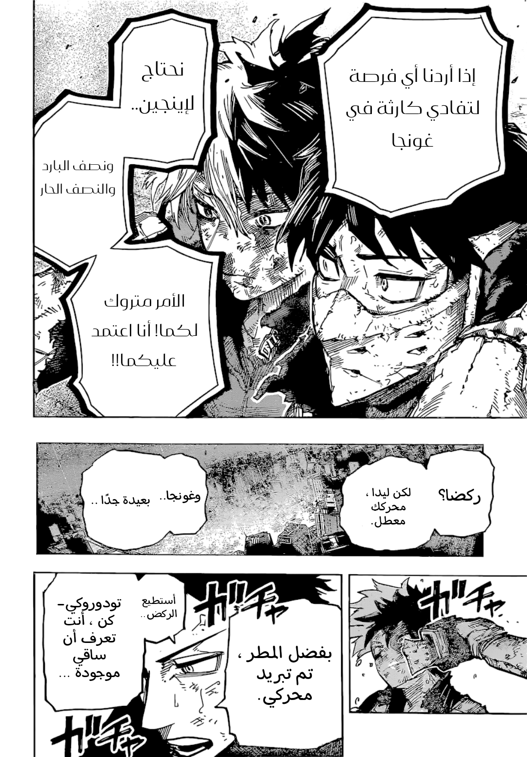 Boku no Hero Academia: Chapter 386 - Page 11