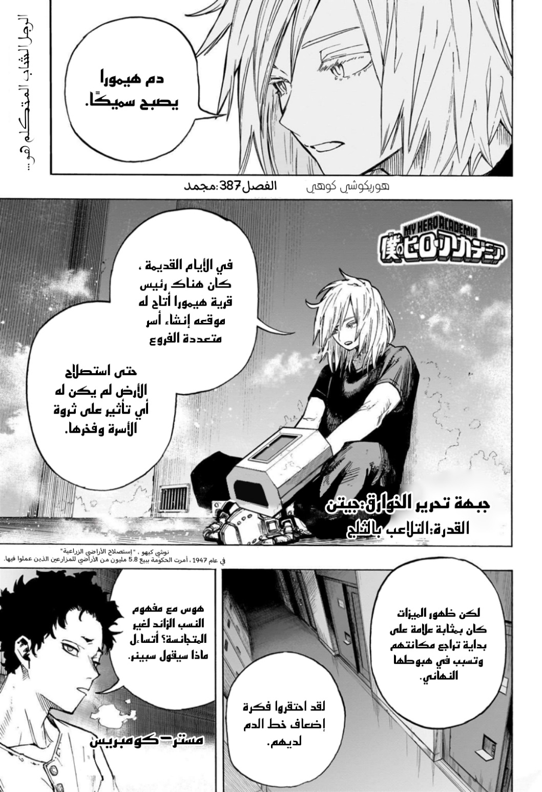 Boku no Hero Academia: Chapter 387 - Page 2