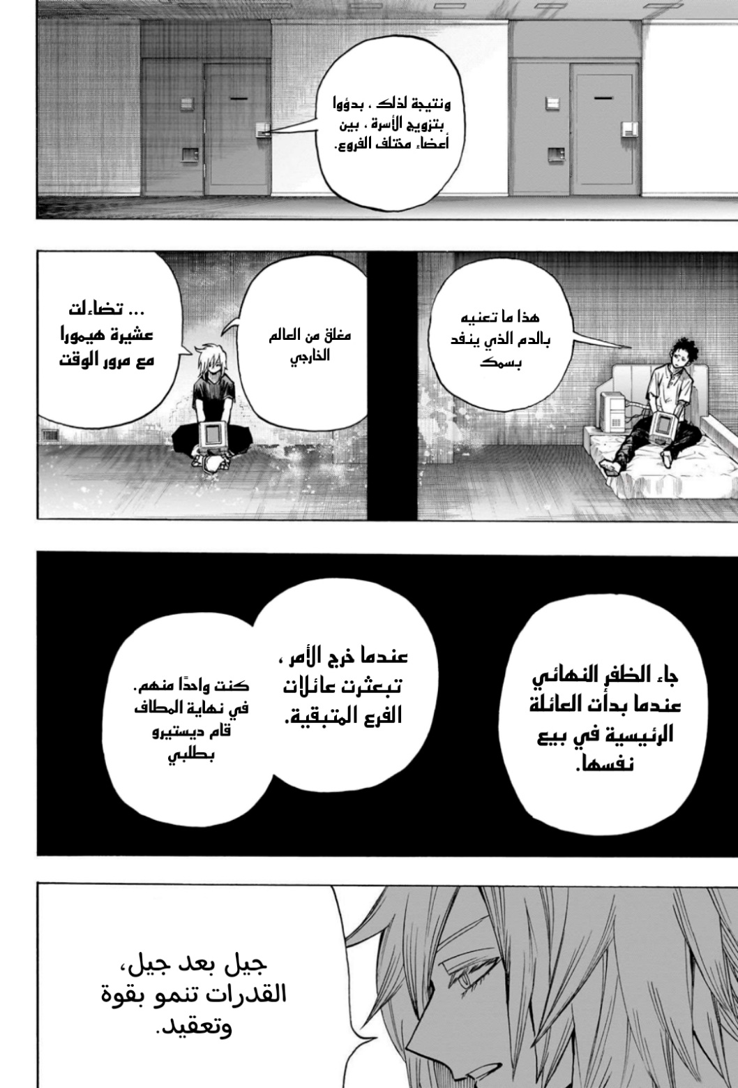 Boku no Hero Academia: Chapter 387 - Page 3