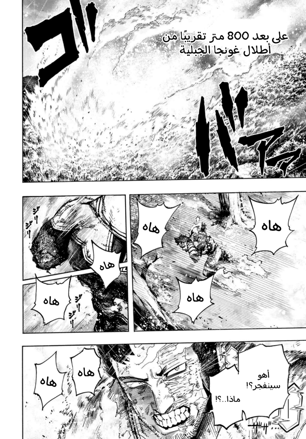 Boku no Hero Academia: Chapter 387 - Page 5