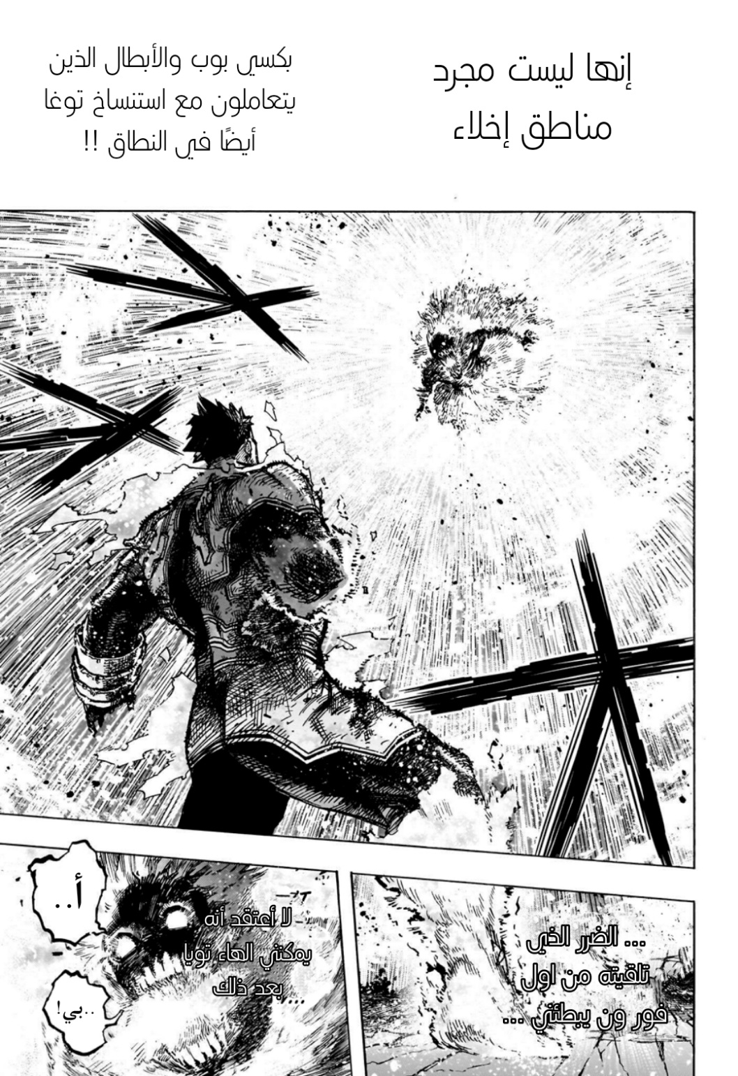 Boku no Hero Academia: Chapter 387 - Page 6