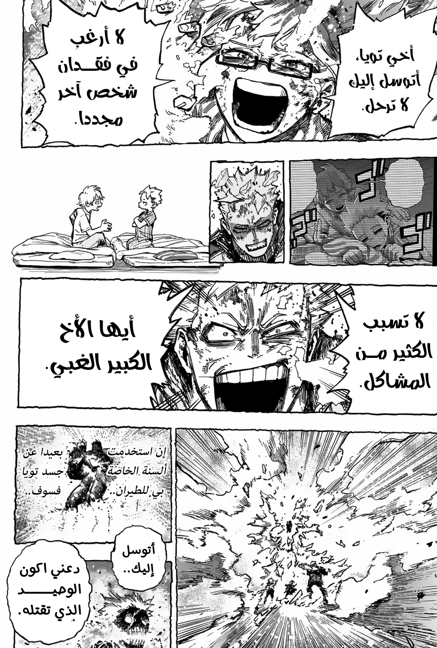 Boku no Hero Academia: Chapter 388 - Page 11