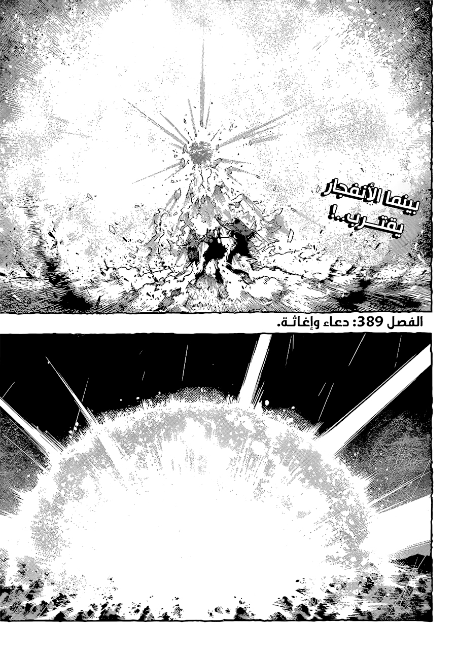 Boku no Hero Academia: Chapter 389 - Page 3