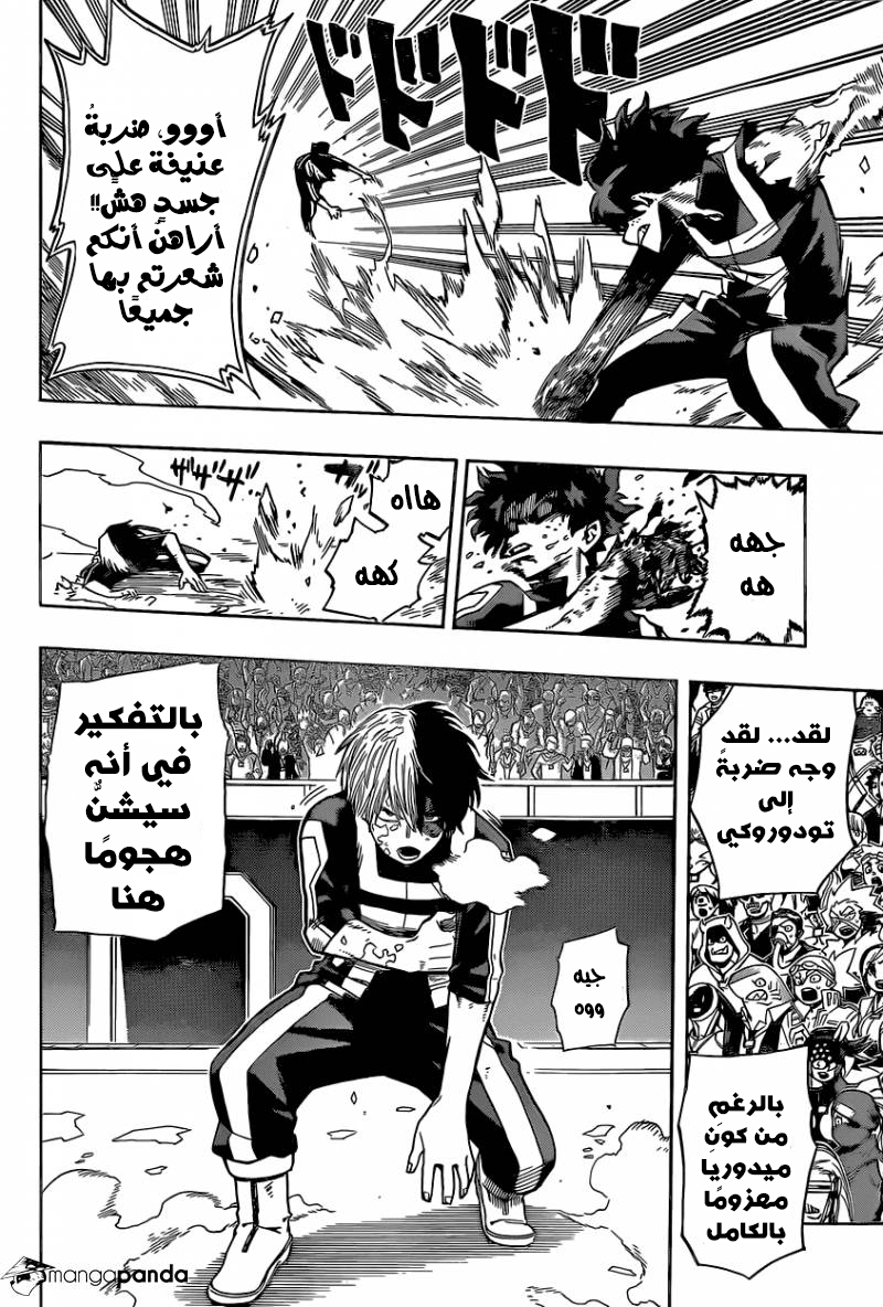 Boku no Hero Academia: Chapter 39 - Page 5