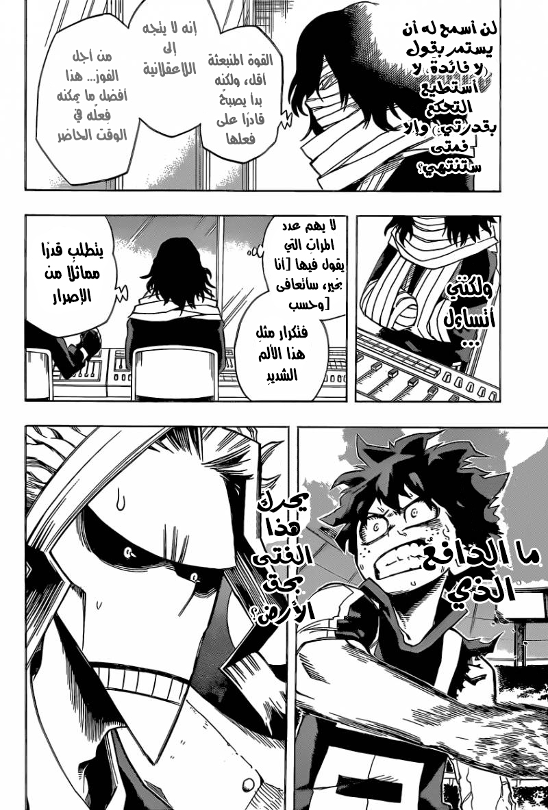 Boku no Hero Academia: Chapter 39 - Page 7