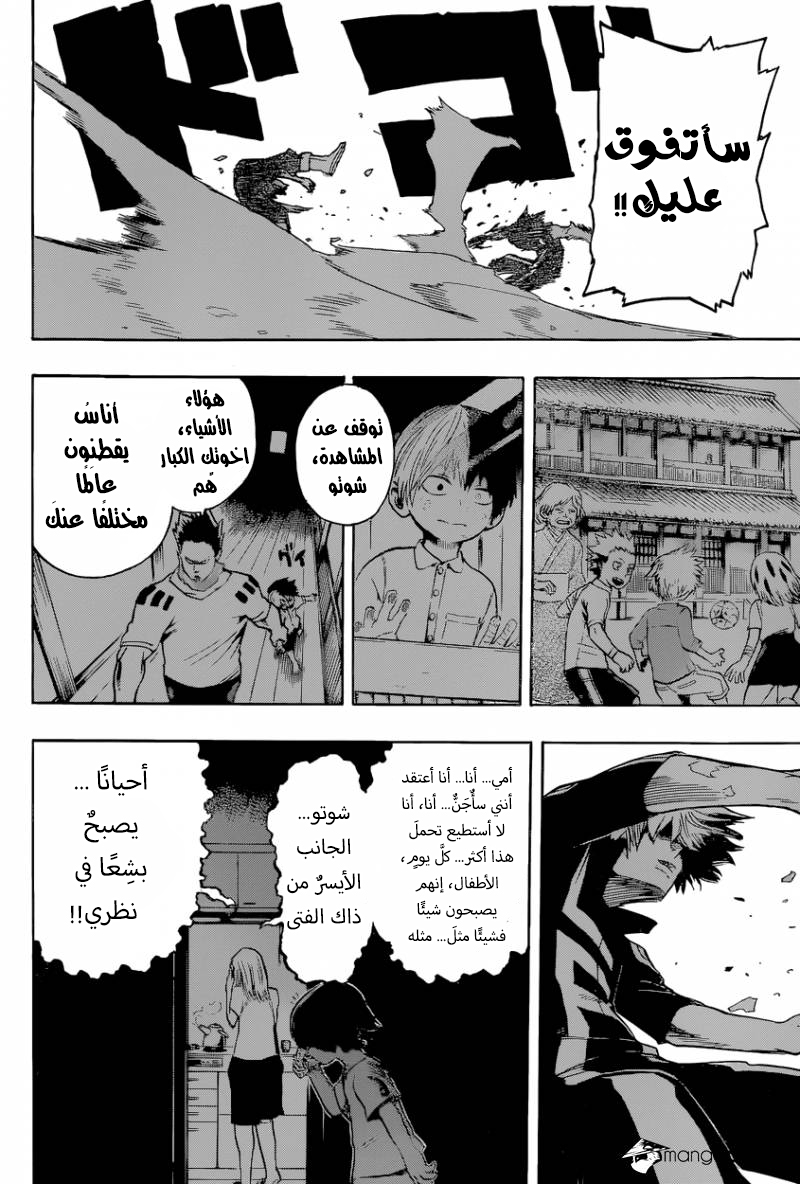 Boku no Hero Academia: Chapter 39 - Page 13