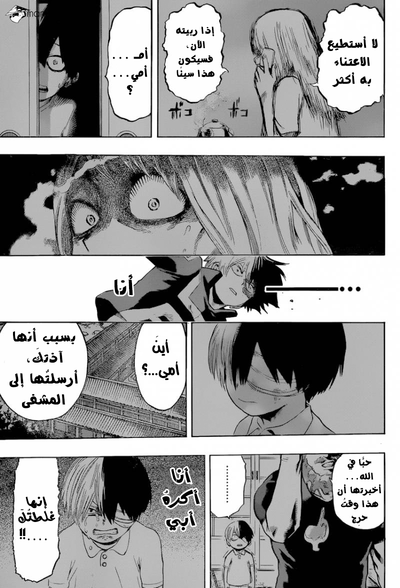 Boku no Hero Academia: Chapter 39 - Page 14