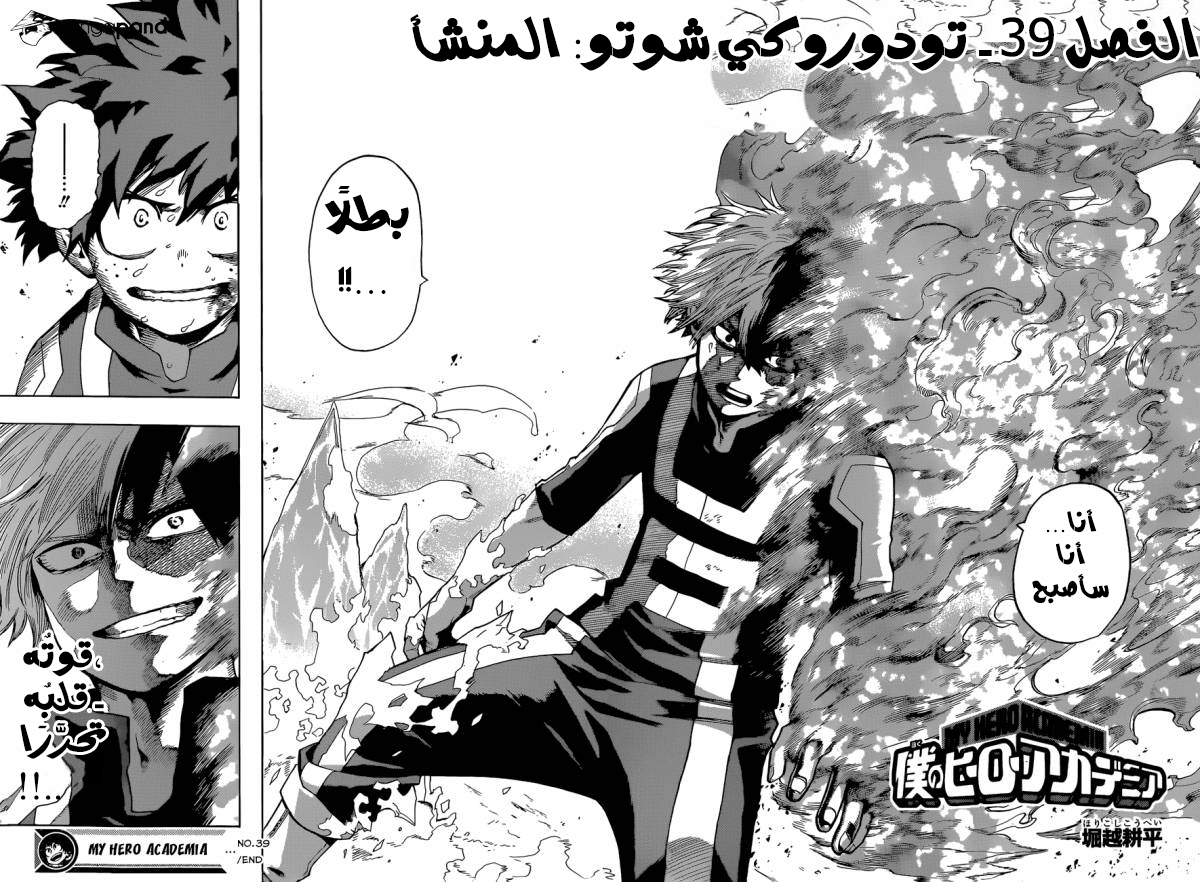 Boku no Hero Academia: Chapter 39 - Page 19