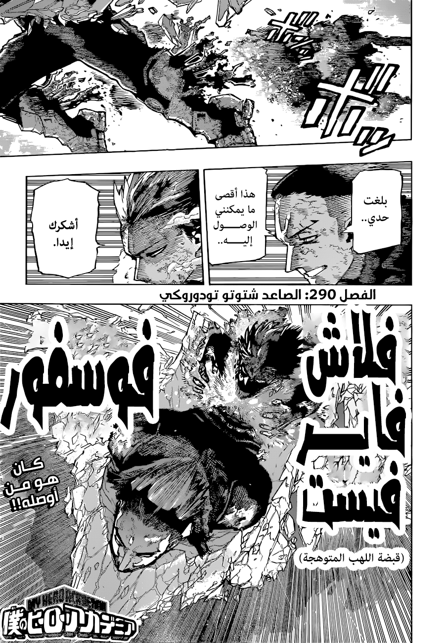 Boku no Hero Academia: Chapter 390 - Page 2