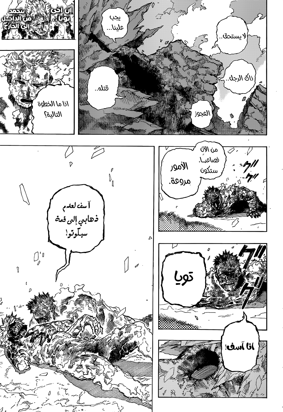 Boku no Hero Academia: Chapter 390 - Page 11