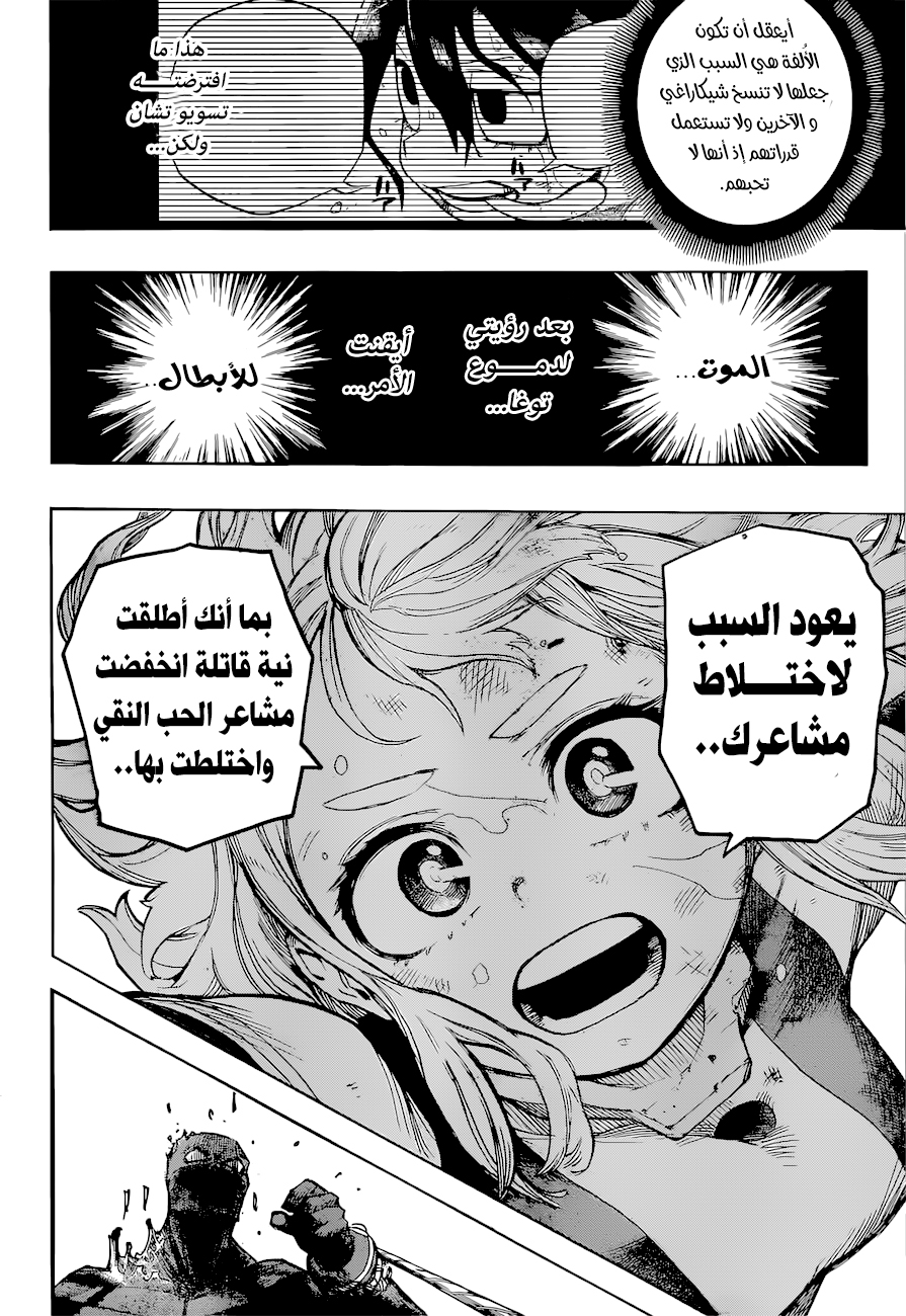 Boku no Hero Academia: Chapter 391 - Page 8