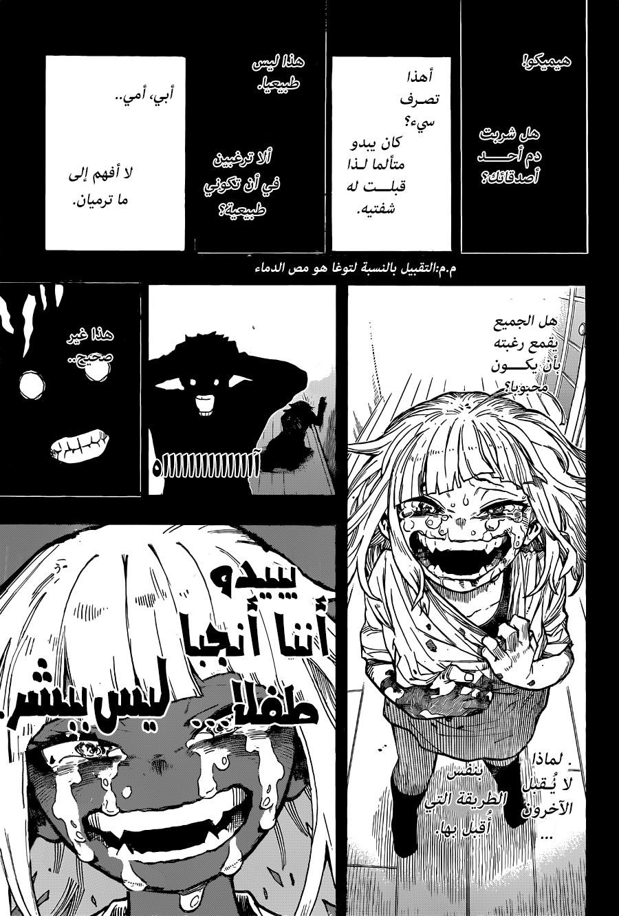 Boku no Hero Academia: Chapter 392 - Page 6