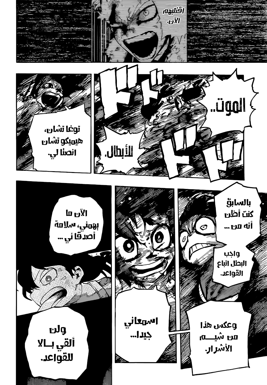 Boku no Hero Academia: Chapter 392 - Page 11