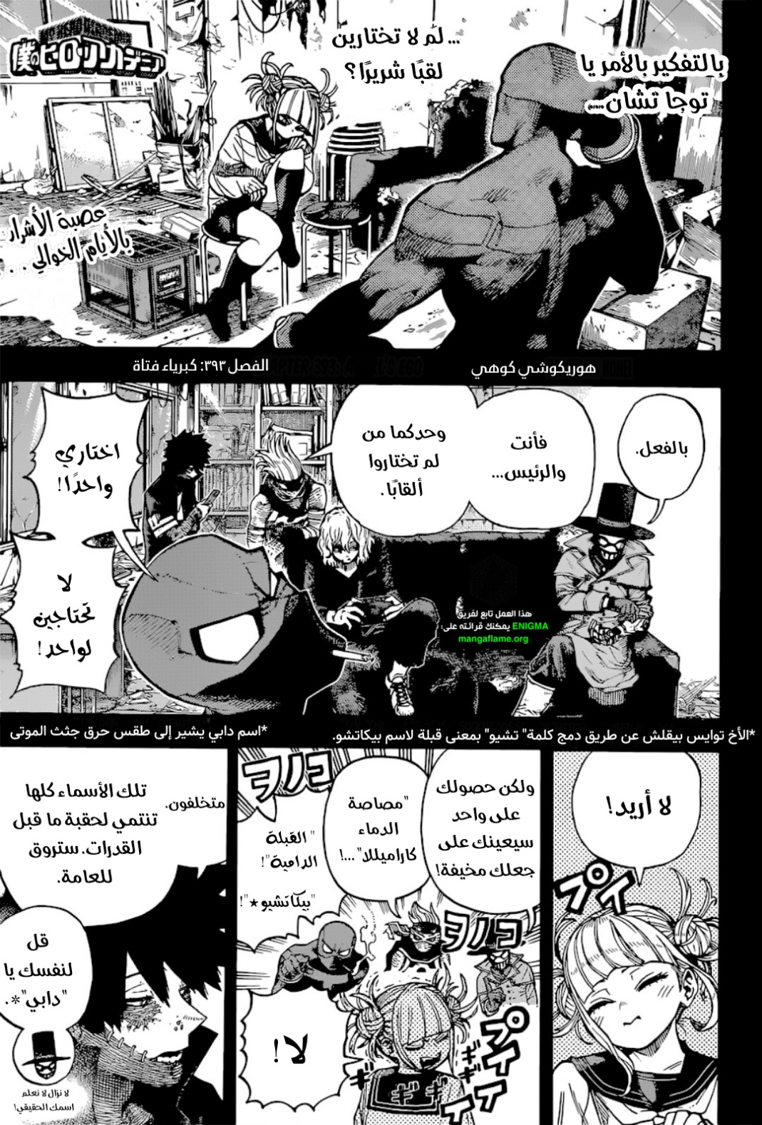 Boku no Hero Academia: Chapter 393 - Page 2