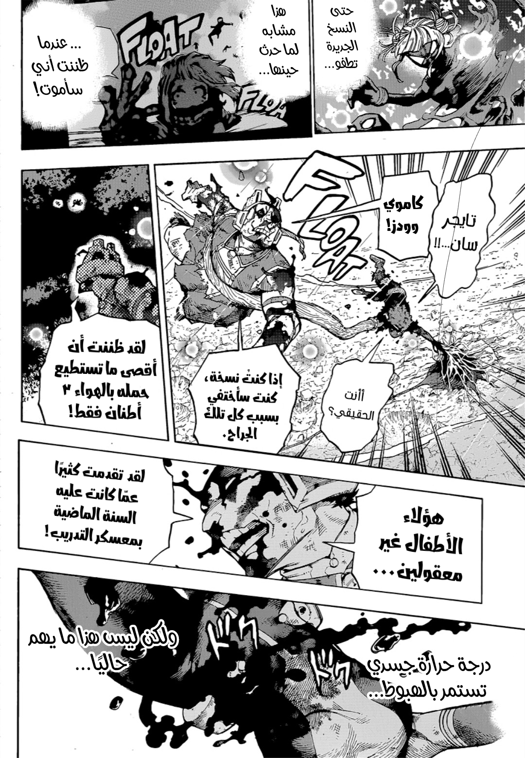 Boku no Hero Academia: Chapter 394 - Page 4