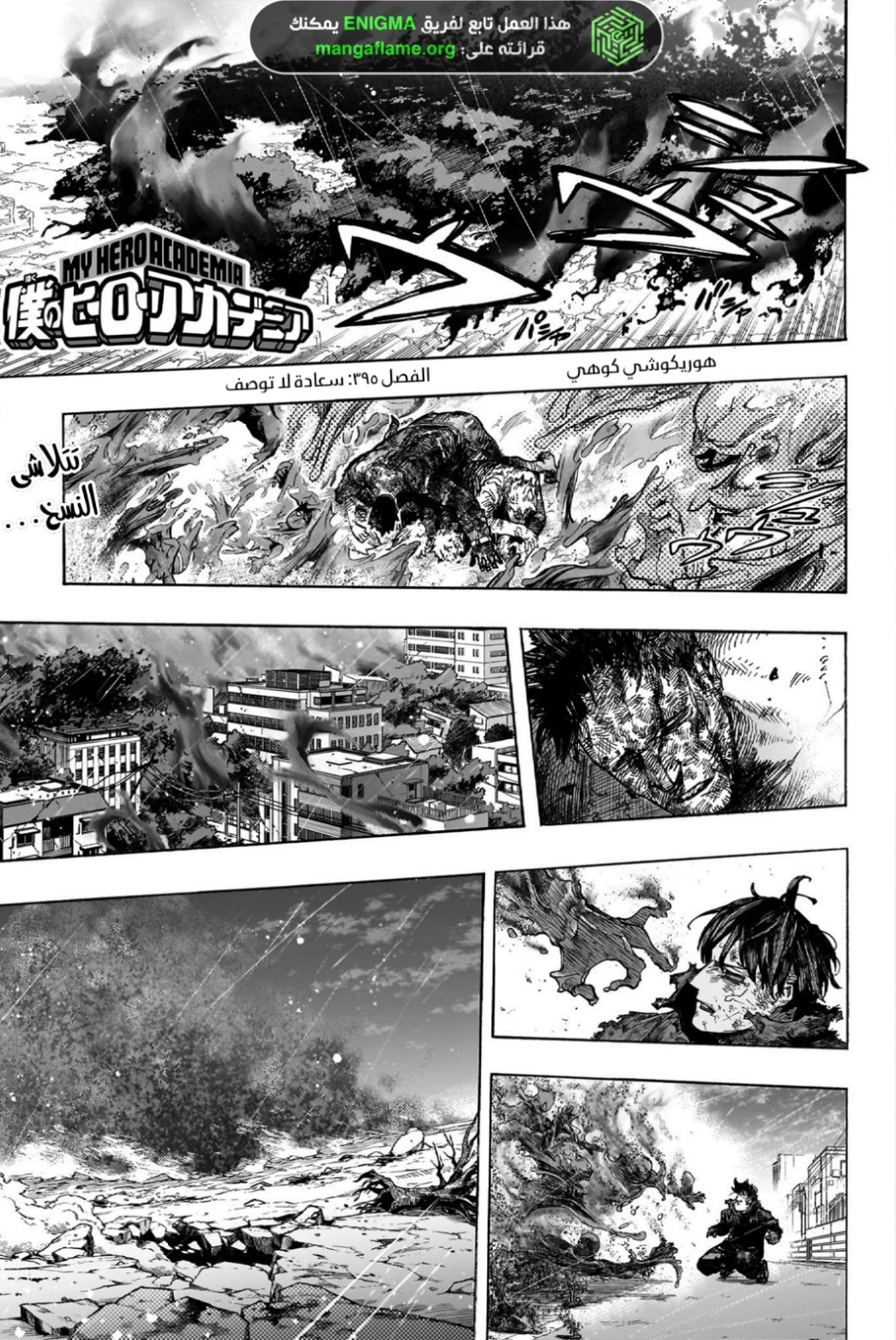 Boku no Hero Academia: Chapter 395 - Page 2