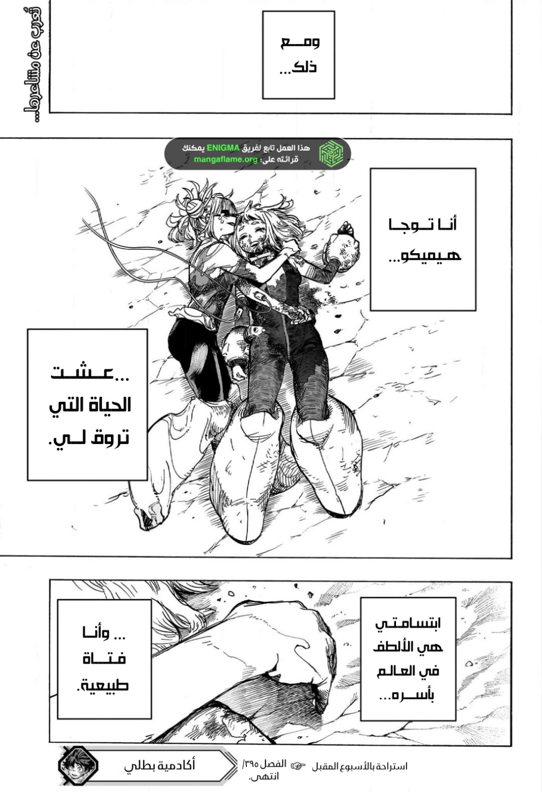 Boku no Hero Academia: Chapter 395 - Page 15