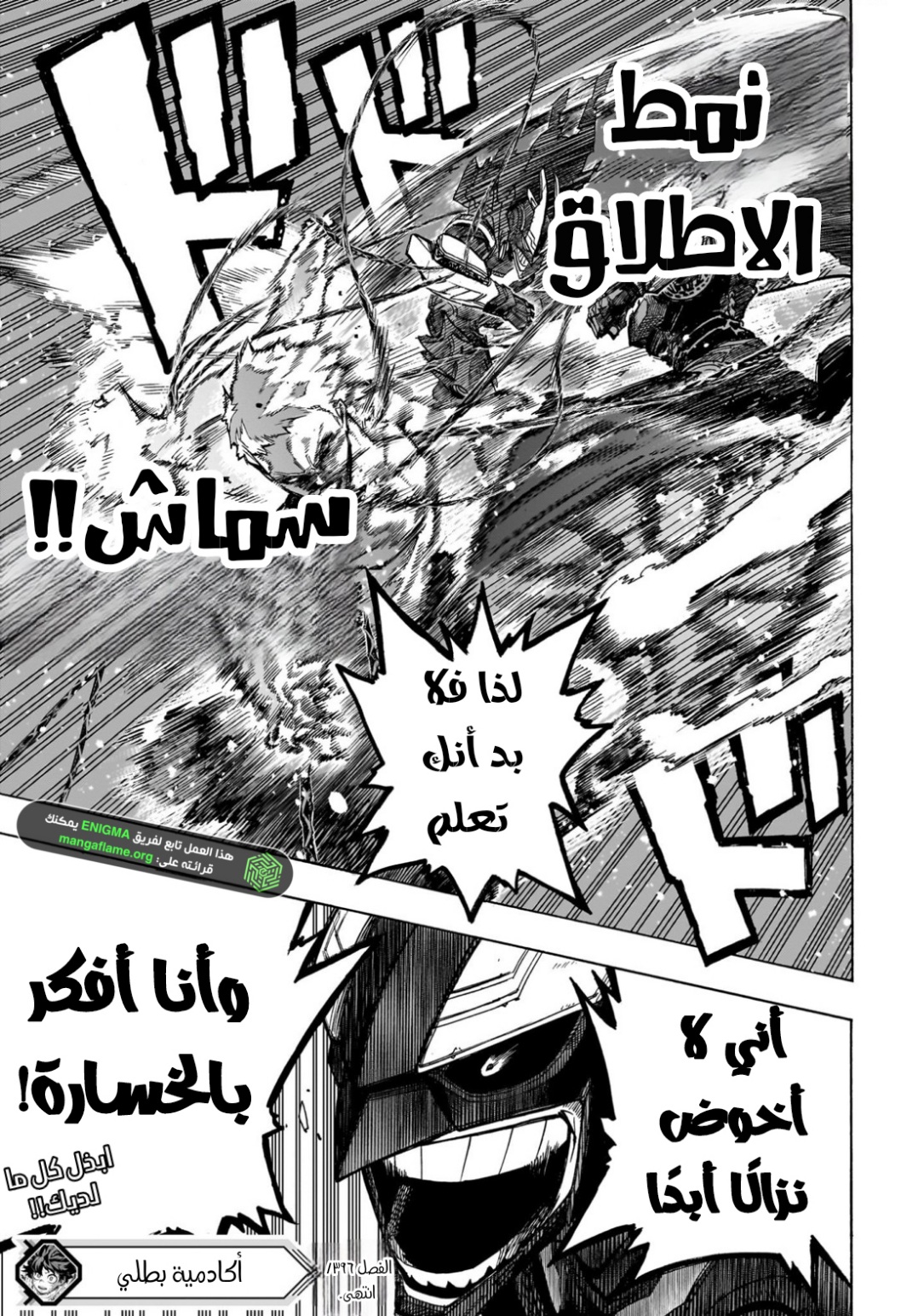 Boku no Hero Academia: Chapter 396 - Page 14