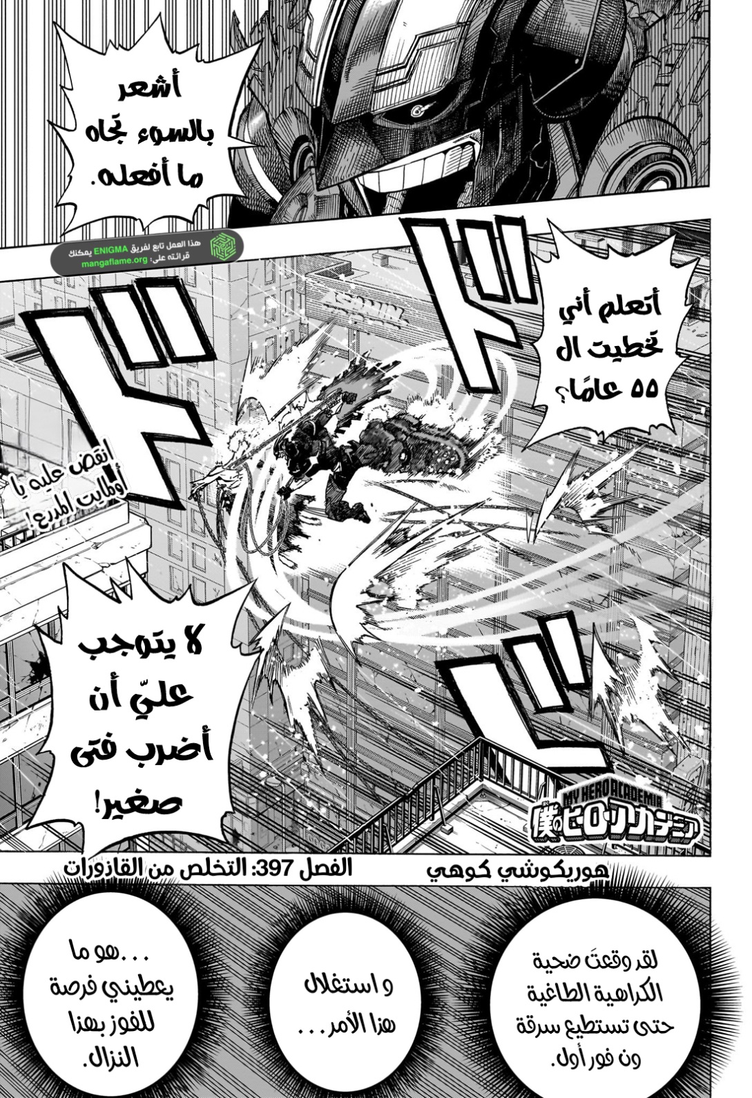 Boku no Hero Academia: Chapter 397 - Page 3