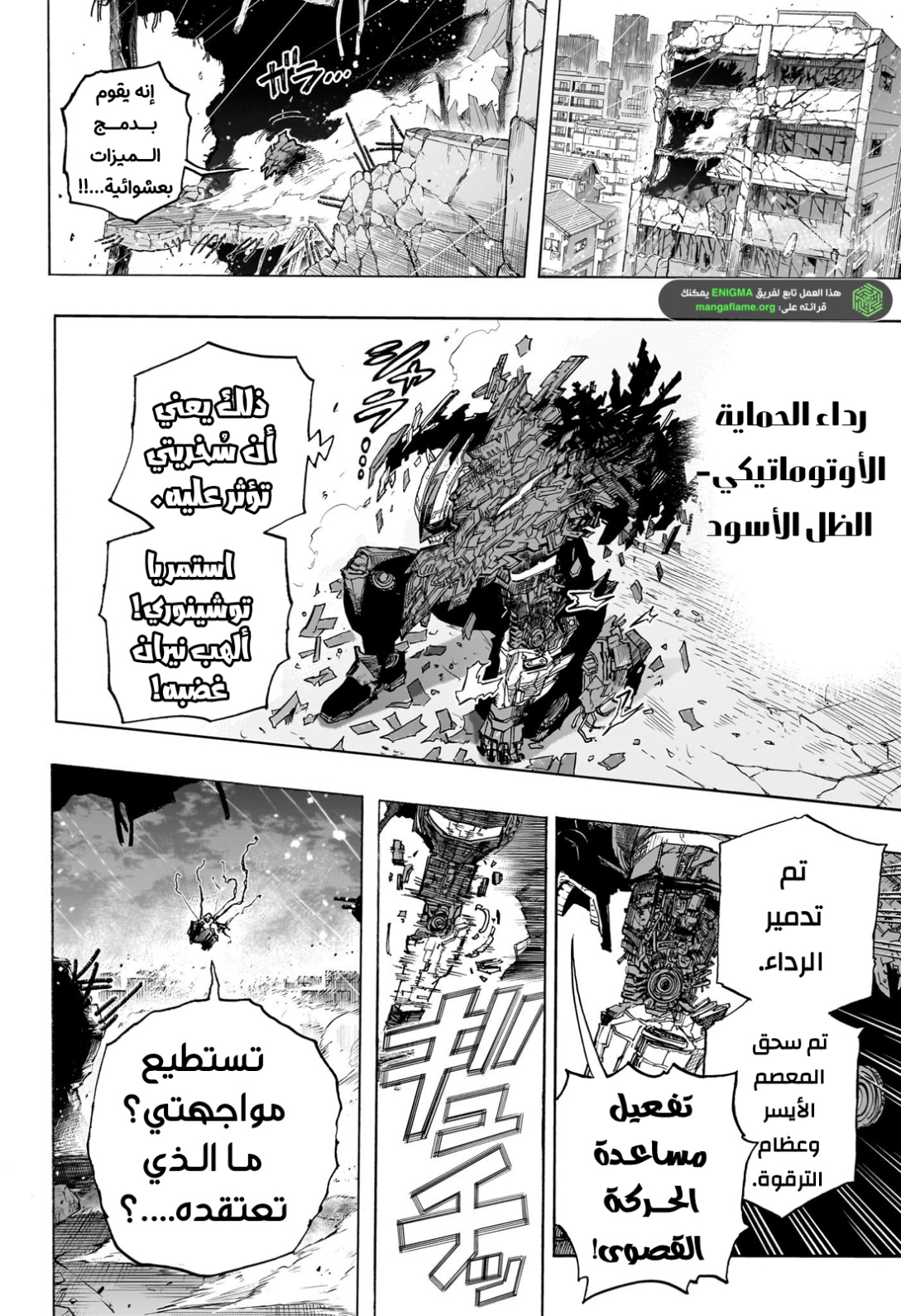 Boku no Hero Academia: Chapter 397 - Page 6