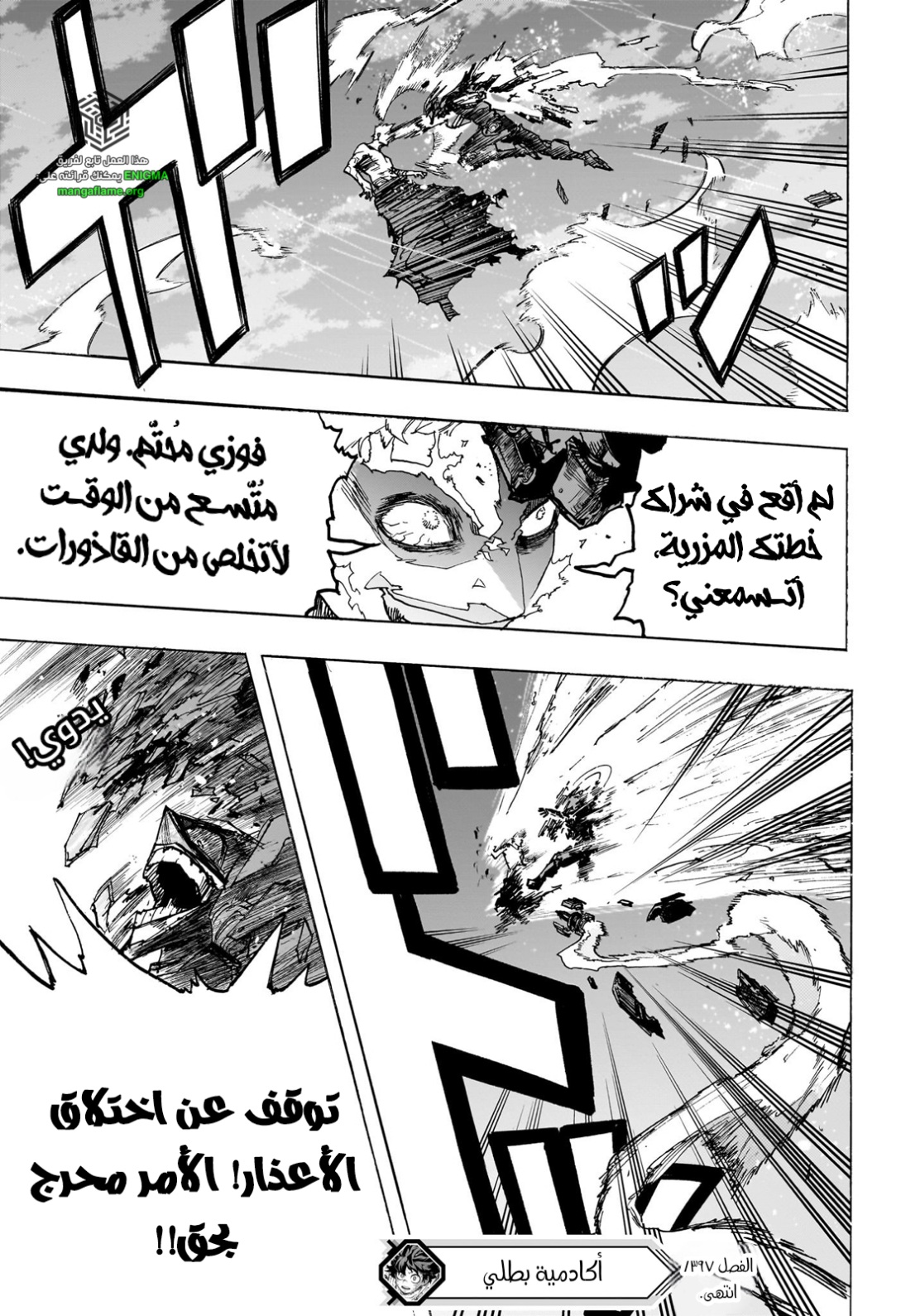 Boku no Hero Academia: Chapter 397 - Page 9