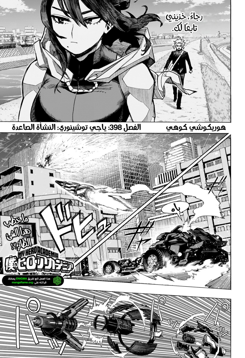 Boku no Hero Academia: Chapter 398 - Page 3