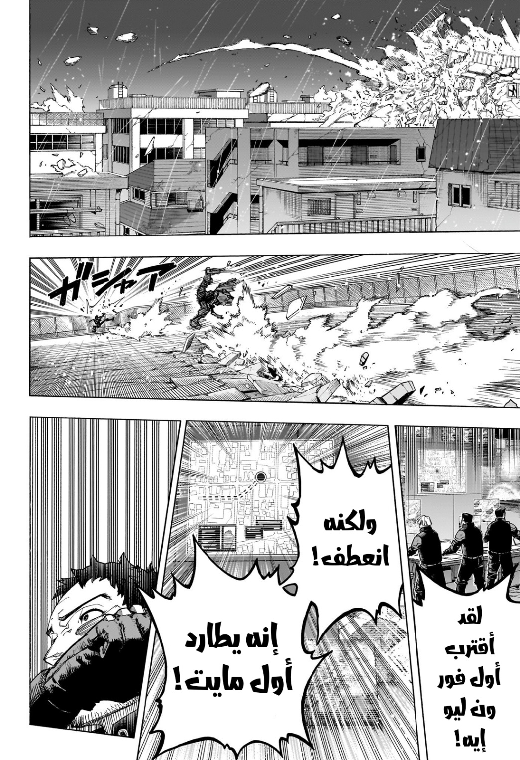 Boku no Hero Academia: Chapter 398 - Page 9