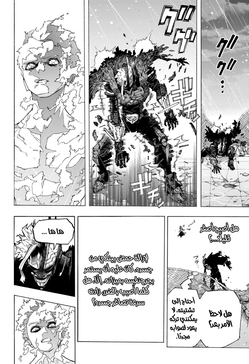 Boku no Hero Academia: Chapter 398 - Page 11