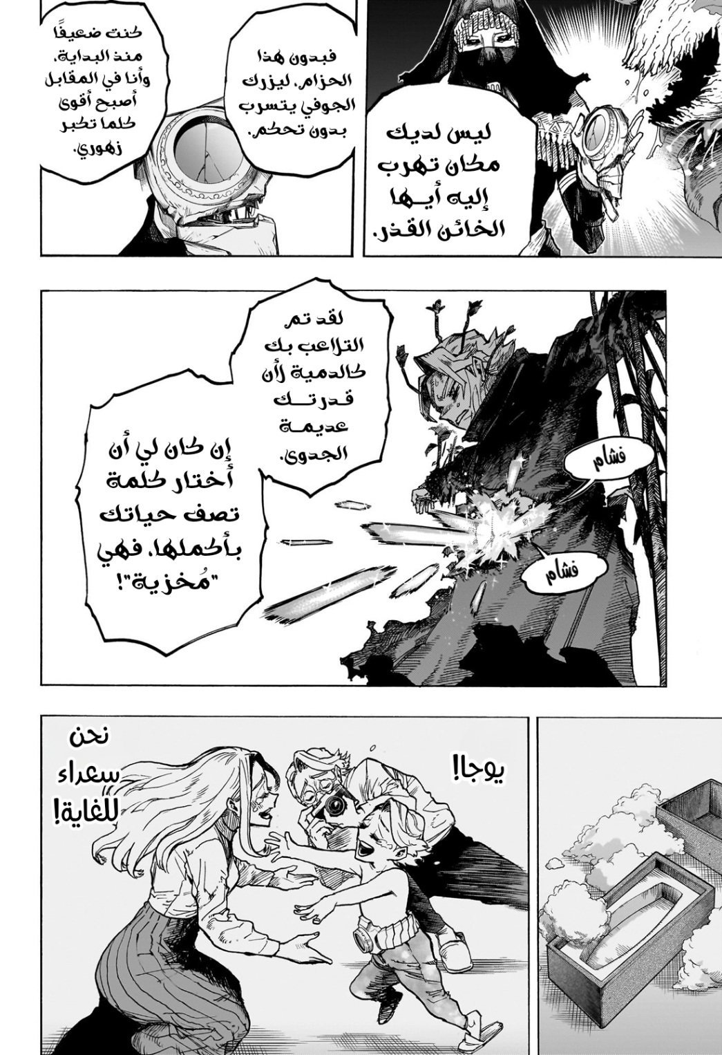 Boku no Hero Academia: Chapter 399 - Page 11