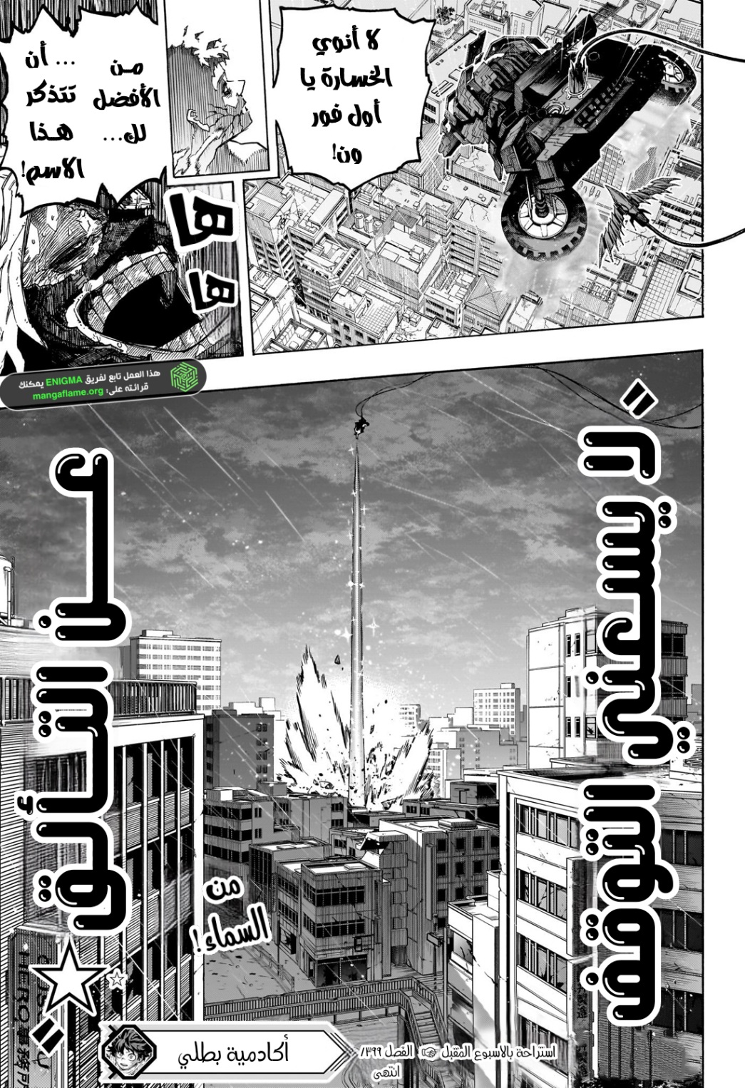 Boku no Hero Academia: Chapter 399 - Page 15