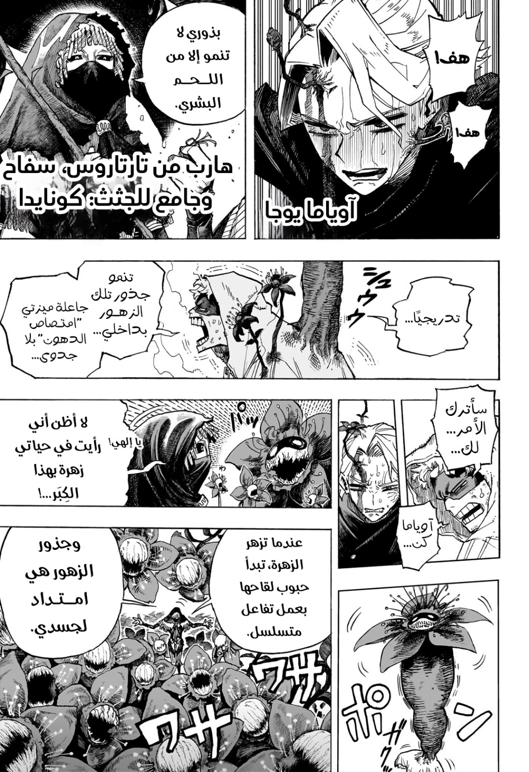 Boku no Hero Academia: Chapter 399 - Page 16