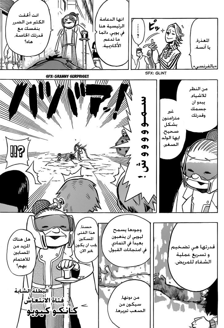 Boku no Hero Academia: Chapter 4 - Page 9