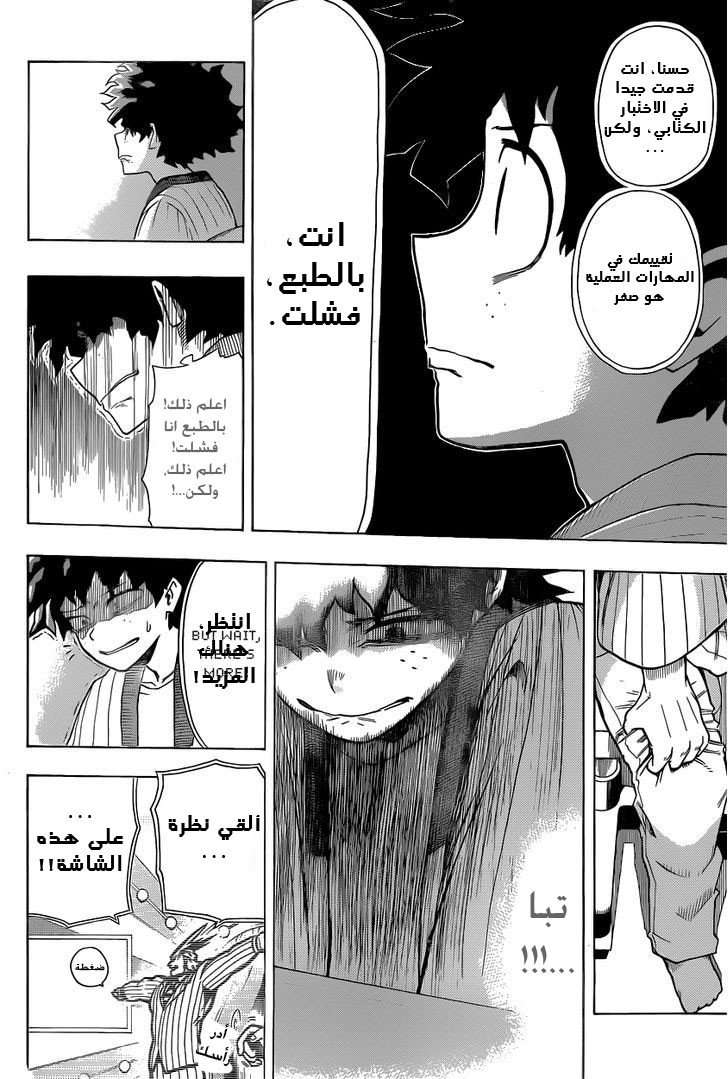 Boku no Hero Academia: Chapter 4 - Page 14