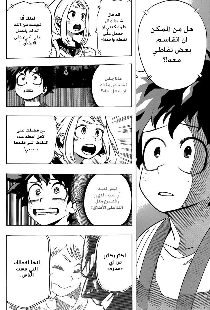 Boku no Hero Academia: Chapter 4 - Page 16