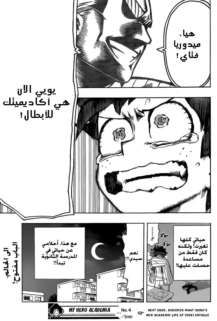 Boku no Hero Academia: Chapter 4 - Page 19