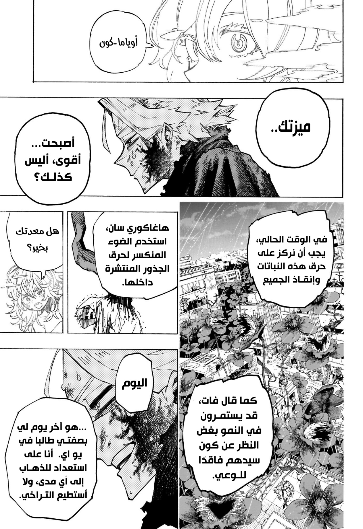 Boku no Hero Academia: Chapter 400 - Page 3