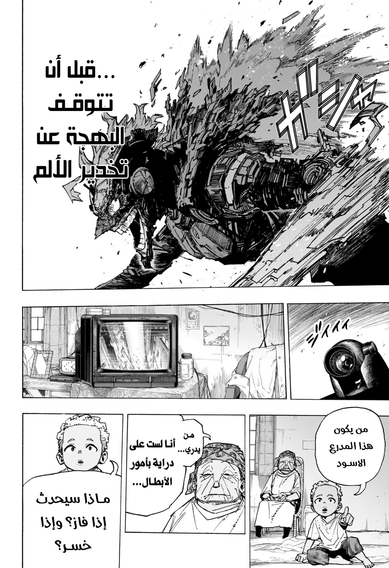 Boku no Hero Academia: Chapter 400 - Page 8