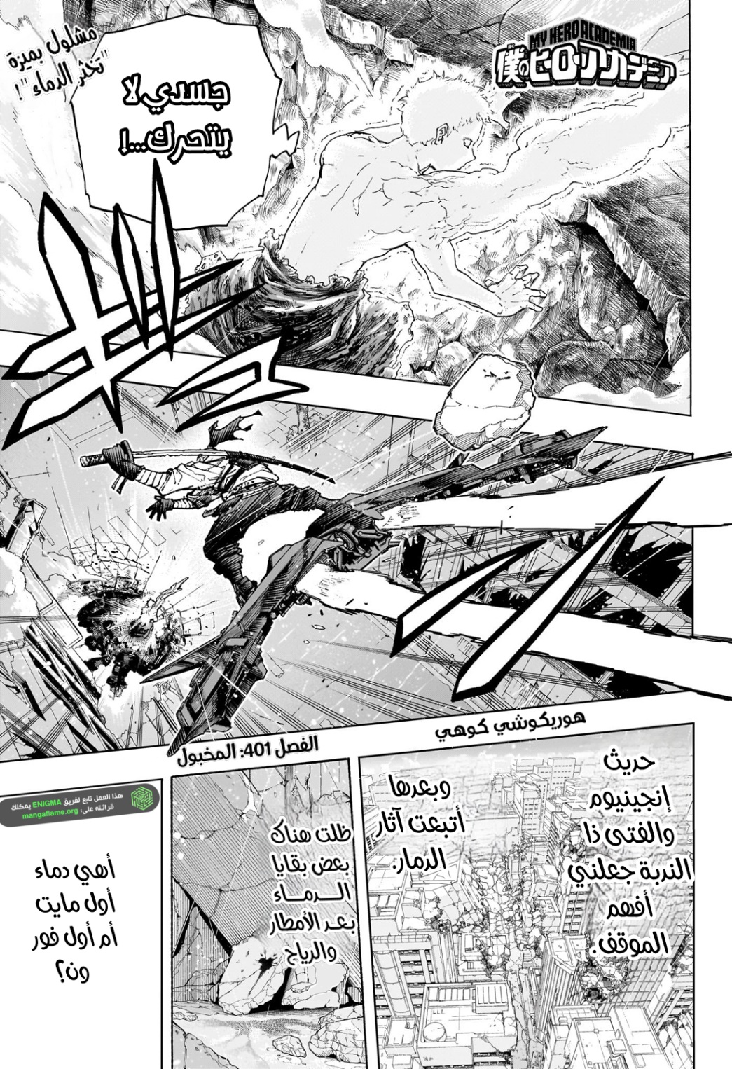 Boku no Hero Academia: Chapter 401 - Page 3