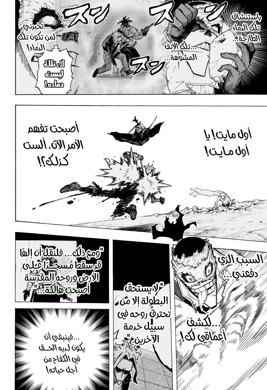 Boku no Hero Academia: Chapter 401 - Page 4