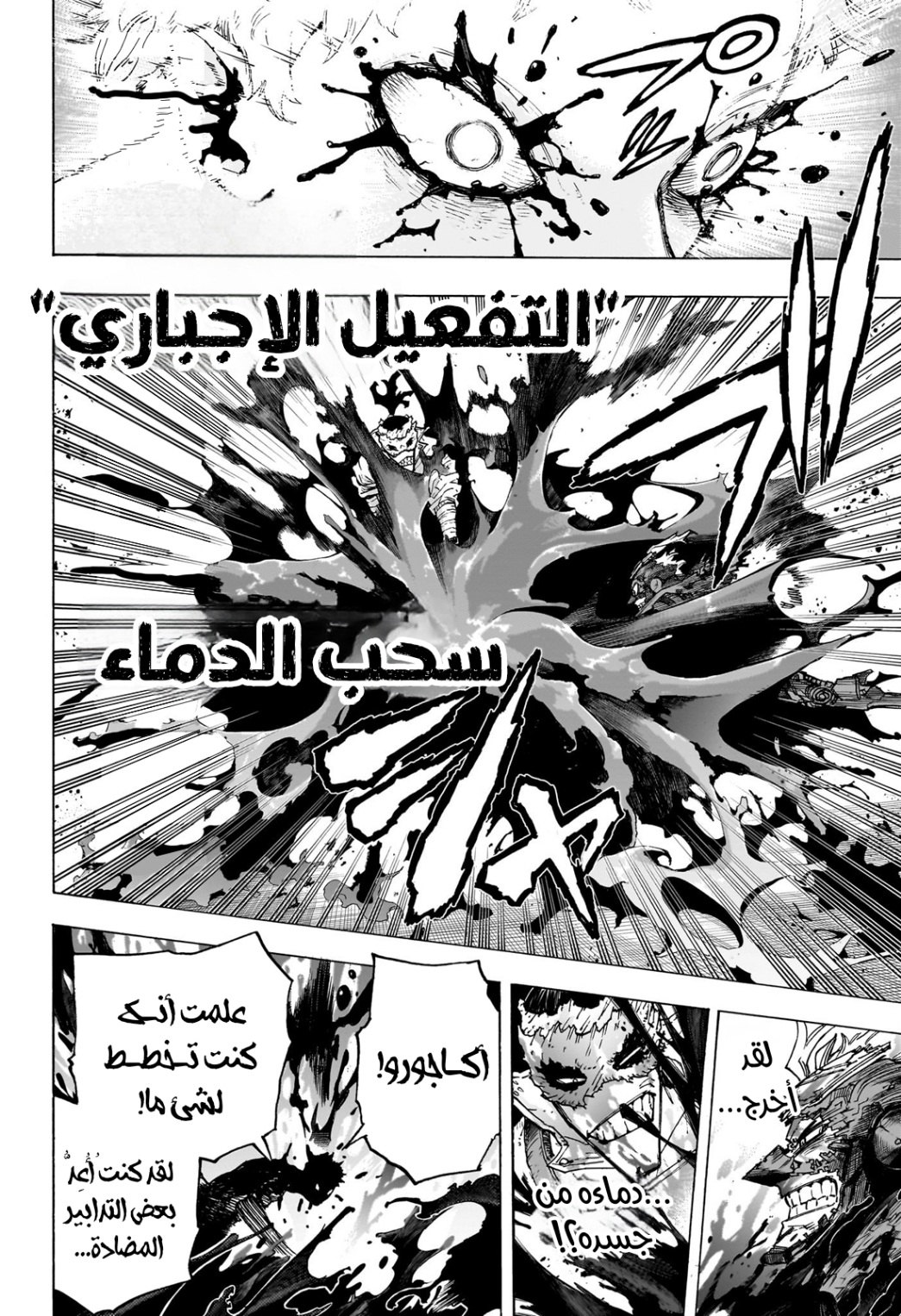 Boku no Hero Academia: Chapter 401 - Page 6