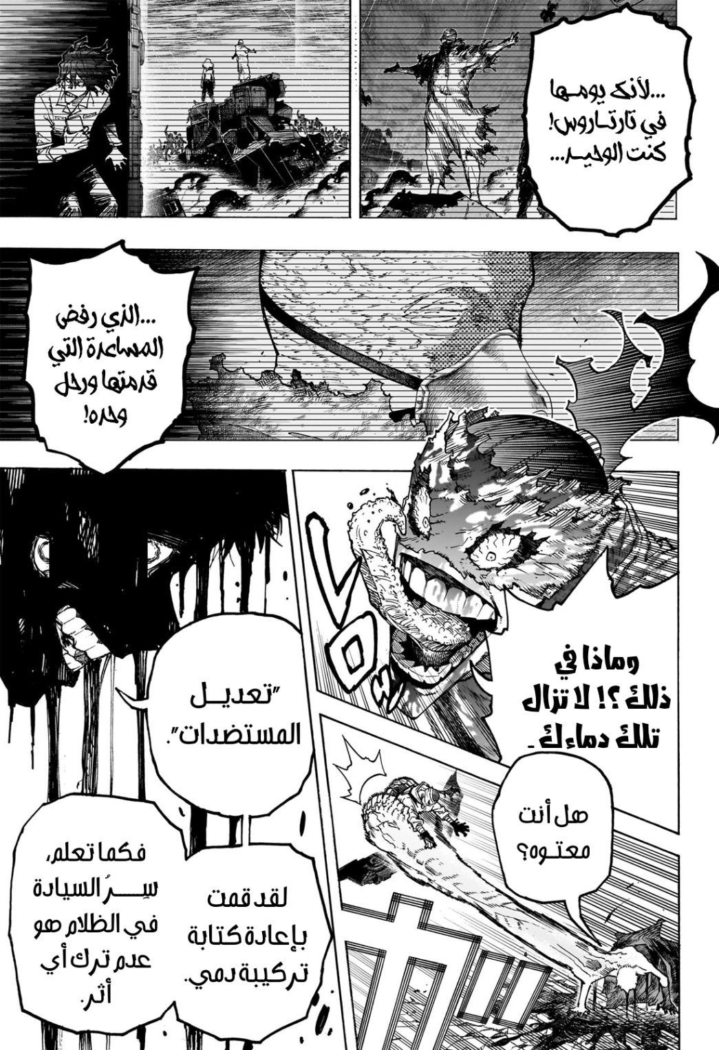 Boku no Hero Academia: Chapter 401 - Page 7