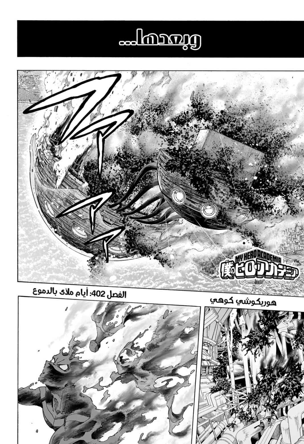 Boku no Hero Academia: Chapter 402 - Page 2