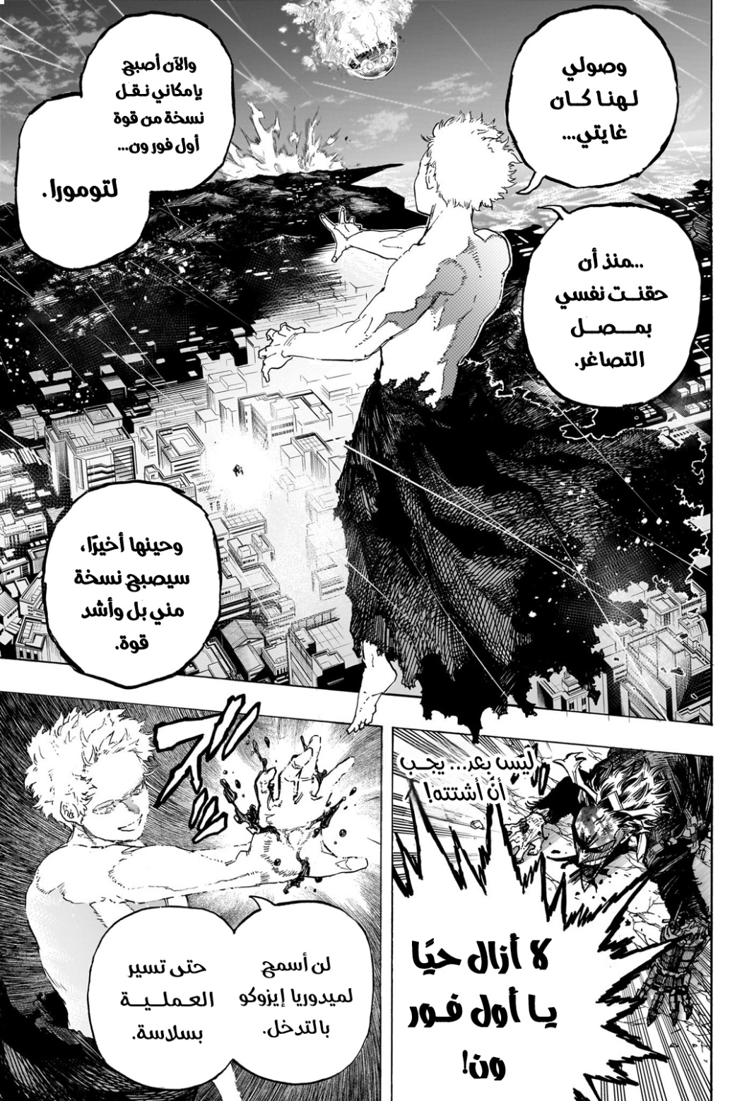 Boku no Hero Academia: Chapter 402 - Page 5