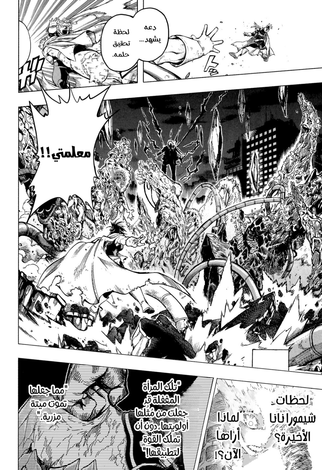 Boku no Hero Academia: Chapter 402 - Page 10