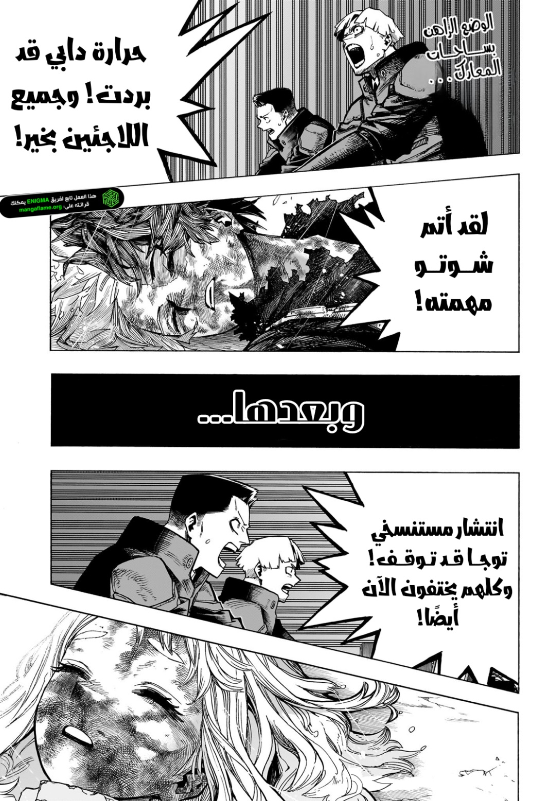 Boku no Hero Academia: Chapter 402 - Page 11