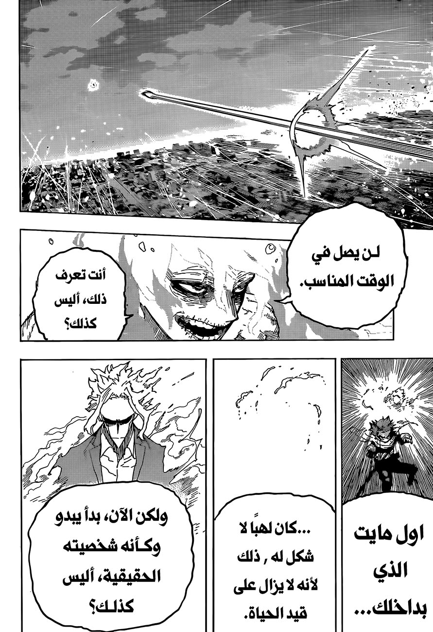 Boku no Hero Academia: Chapter 404 - Page 8